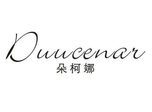 朵柯娜DUUCENAR