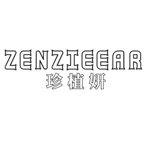 珍植妍ZENZIEEAR