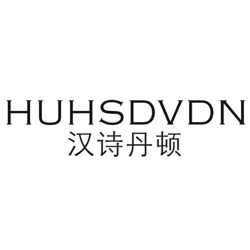 汉诗丹顿HUHSDVDN