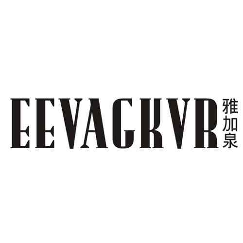 雅加泉EEVAGKVR