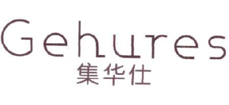 集华仕GEHURES