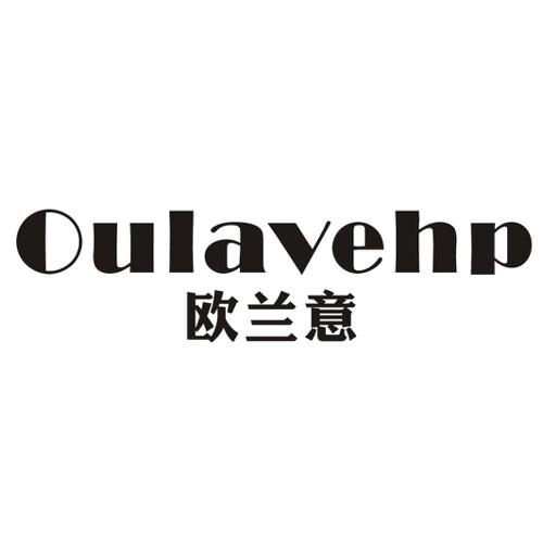 欧兰意OULAVEHP