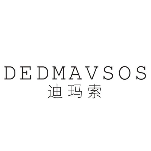 迪玛索DEDMAVSOS