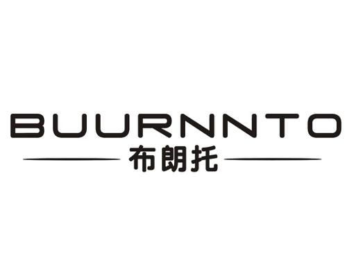 布朗托BUURNNTO