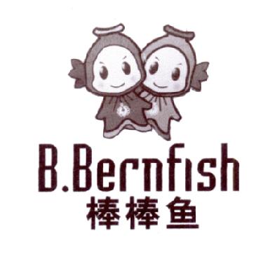 棒棒鱼BBERNFISH