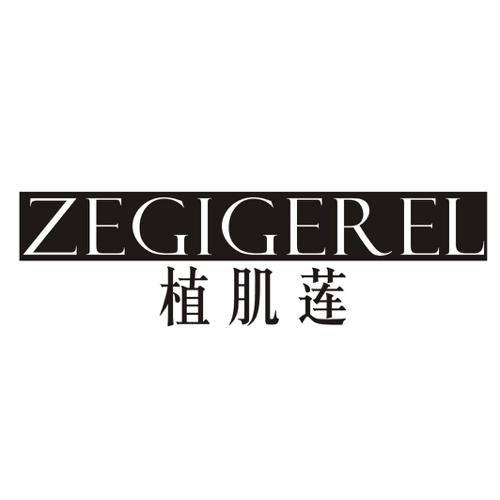 植肌莲ZEGIGEREL