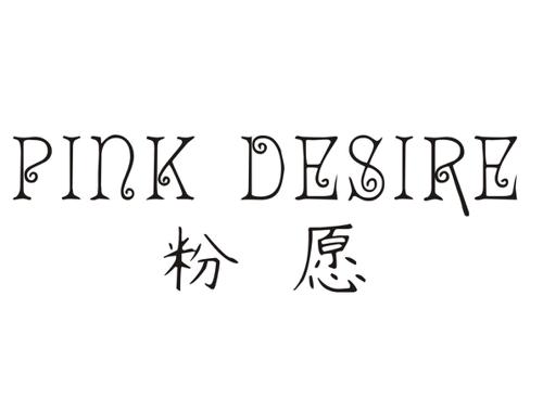 粉愿PINKDESIRE