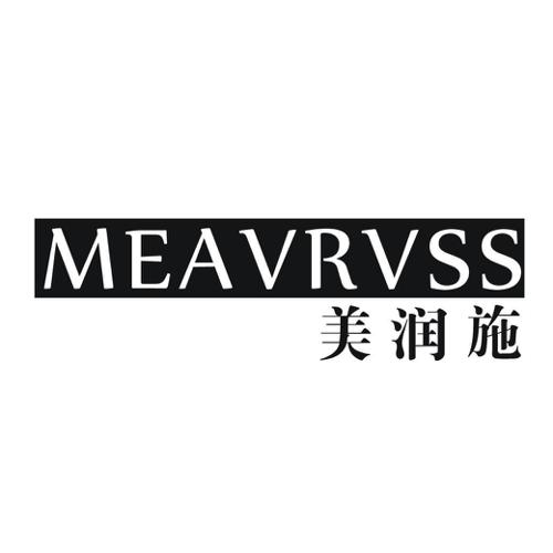 美润施MEAVRVSS