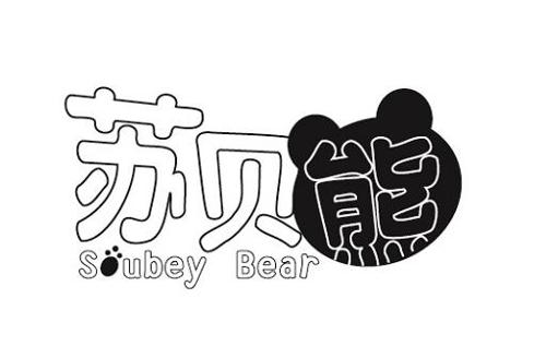 苏贝熊SOUBEYBEAR