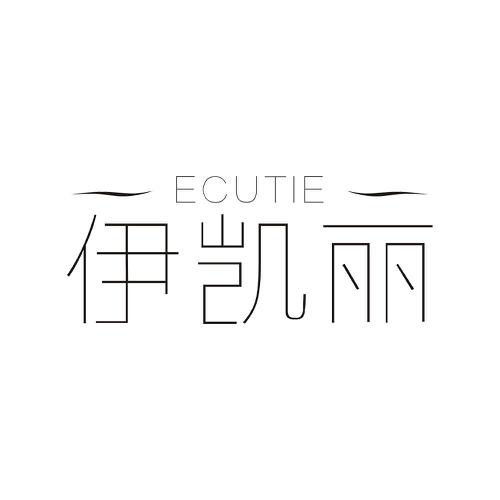 伊凯丽ECUTIE