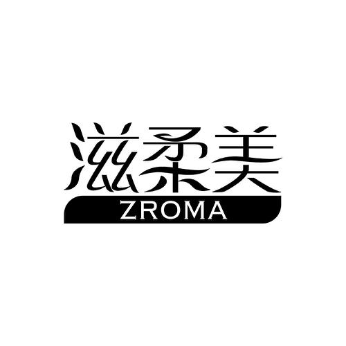 滋柔美ZROMA