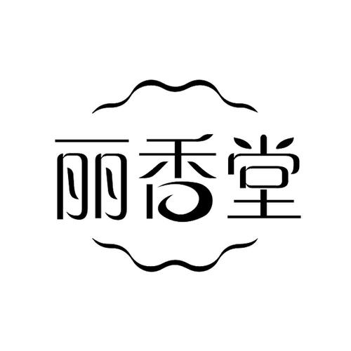 丽香堂