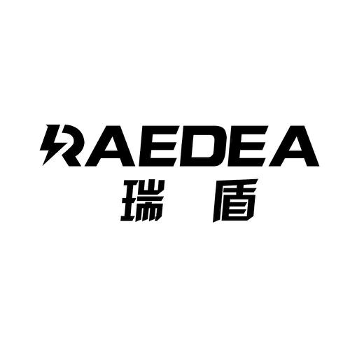 瑞盾RAEDEA