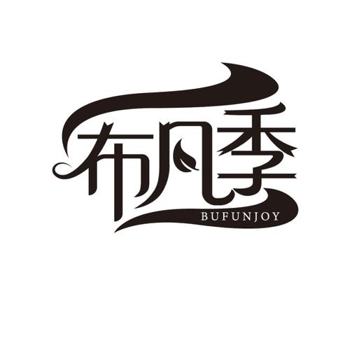 布凡季BUFUNJOY