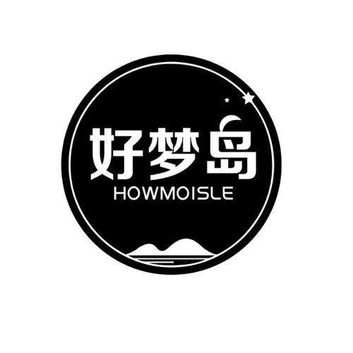 好梦岛HOWMOISLE