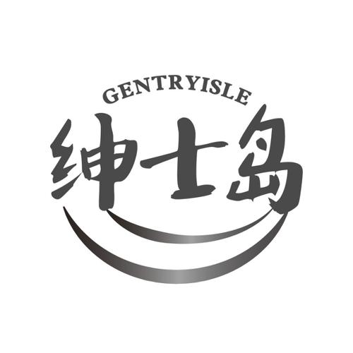 绅士岛GENTRYISLE