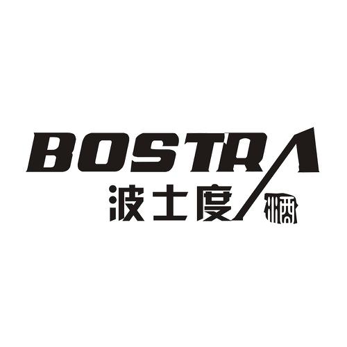 波士度酒BOSTR