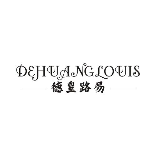 德皇路易DEHUANGLOUIS