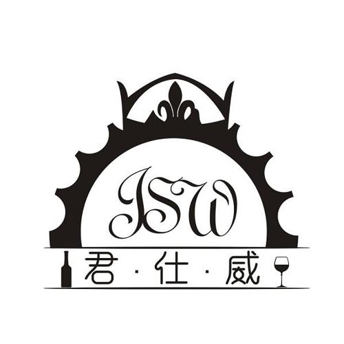 君·仕·威JSW