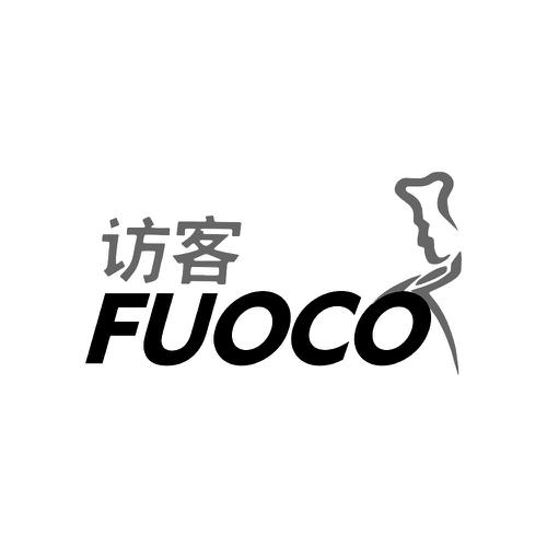 访客FUOCO