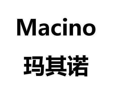 玛其诺MACINO