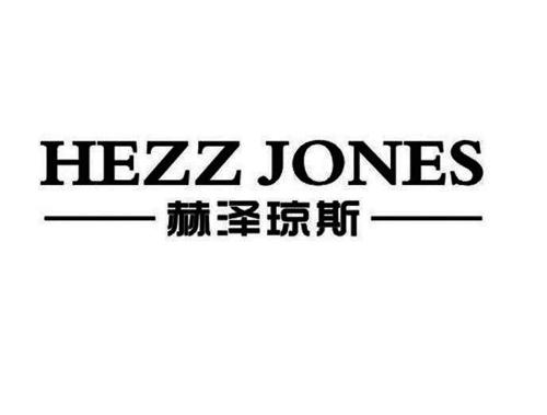 赫泽琼斯HEZZJONES