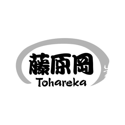 藤原冈TOHAREKA