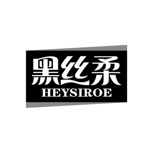 黑丝柔HEYSIROE