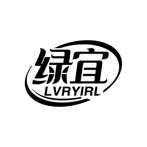 绿宜LVRYIRL