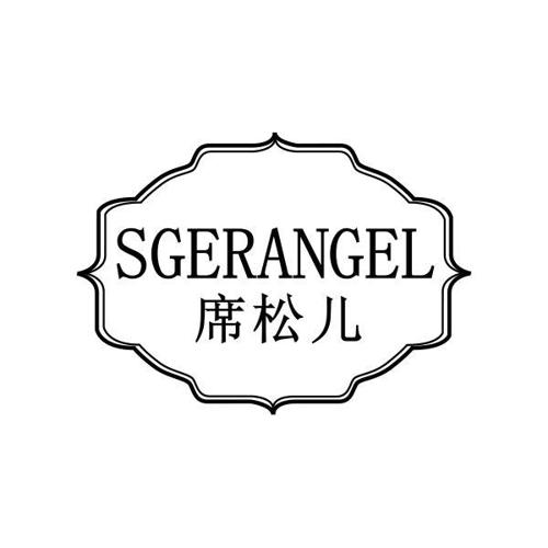 席松儿SGERANGEL