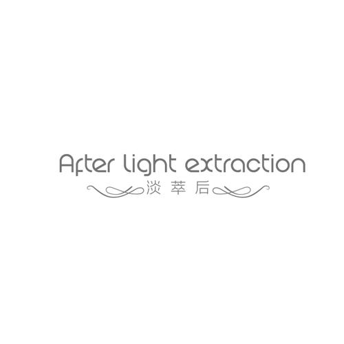 淡萃后AFTERLIGHTEXTRACTION