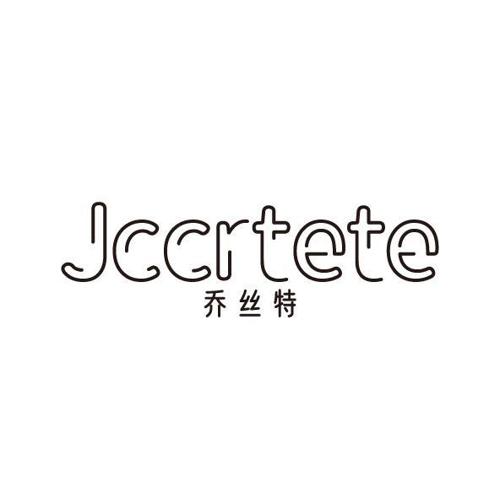 乔丝特JCCRTETE