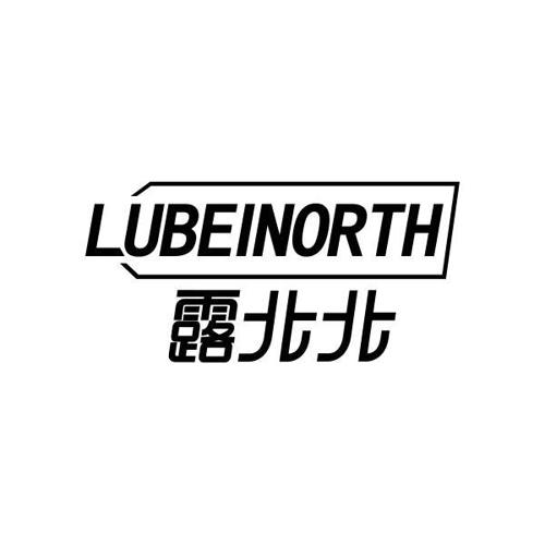 露北北LUBEINORTH