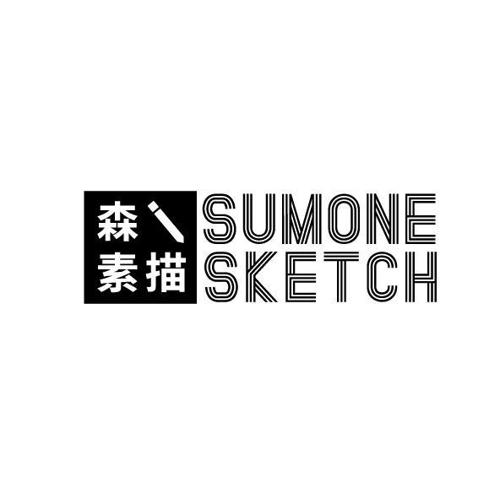 森素描SUMONESKETCH