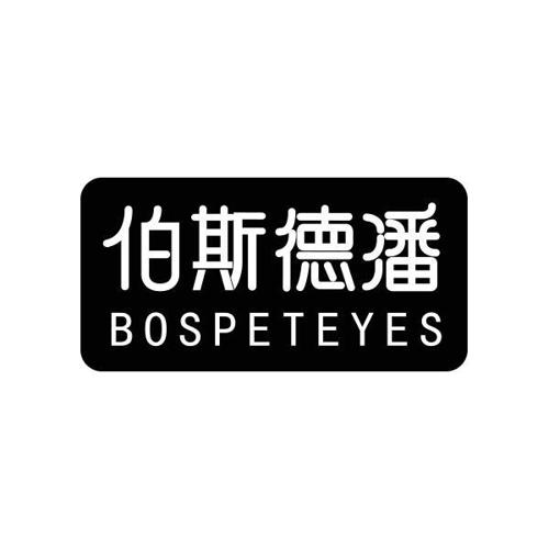 伯斯德潘BOSPETEYES