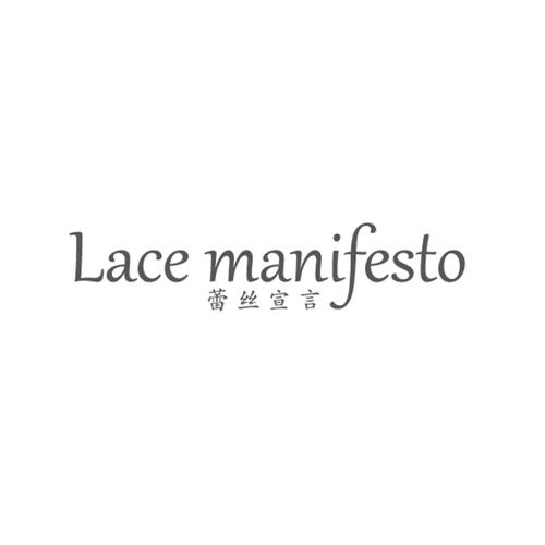 蕾丝宣言LACEMANIFESTO