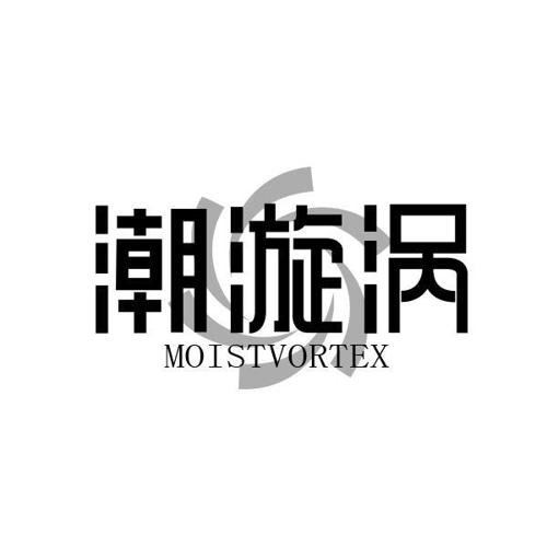 潮漩涡MOISTVORTEX