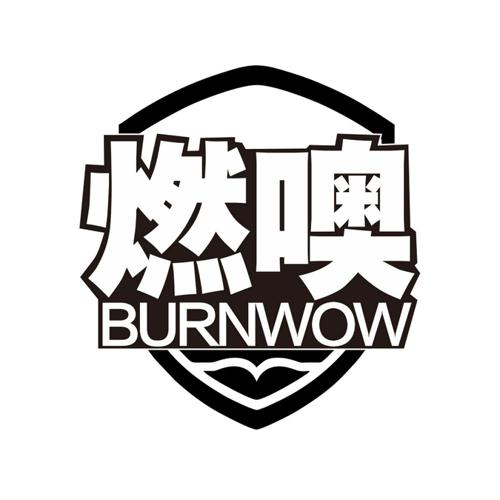 燃噢BURNWOW