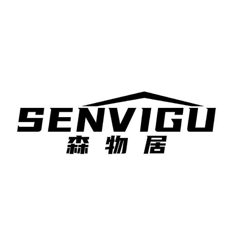 森物居SENVIGU