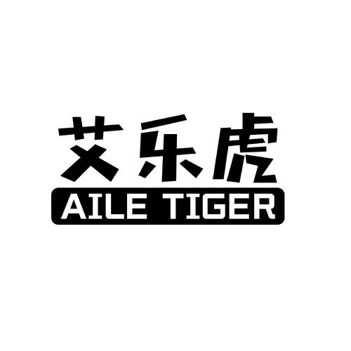 艾乐虎AILETIGER