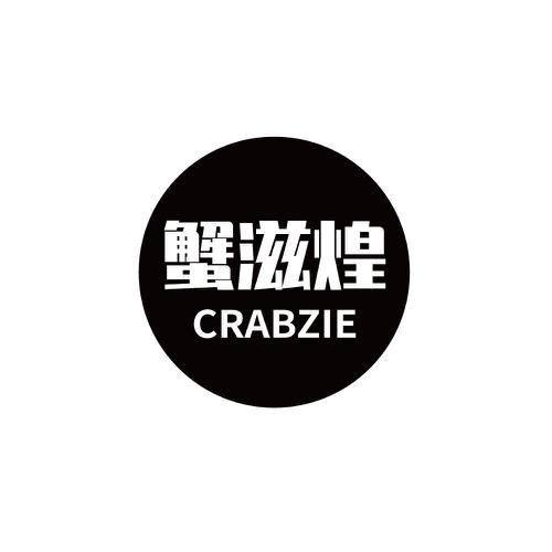 蟹滋煌CRABZIE