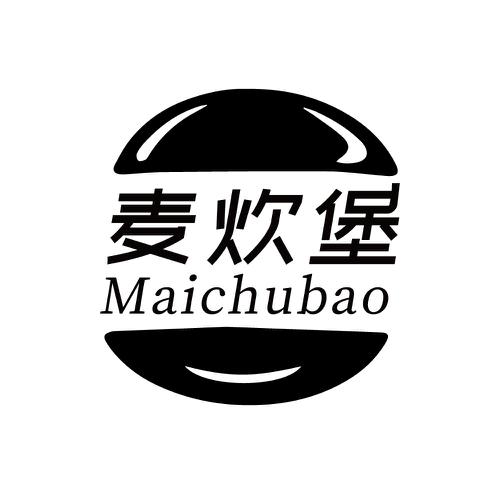 麦炊堡MAICHUBAO