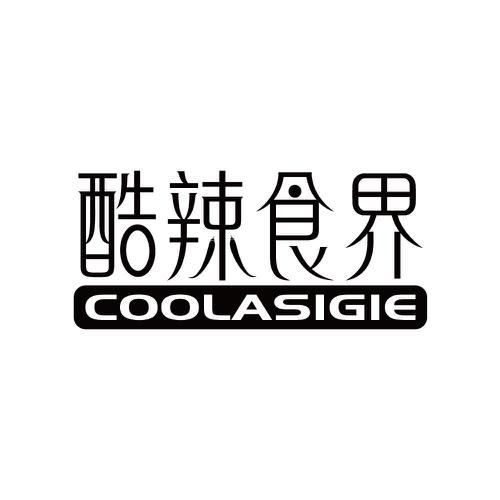 酷辣食界COOLASIGIE