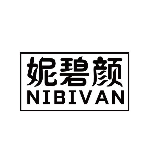 妮碧颜NIBIVAN