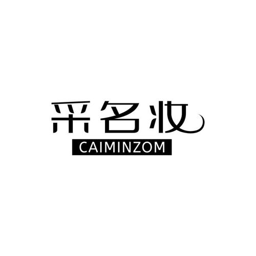 采名妆CAIMINZOM