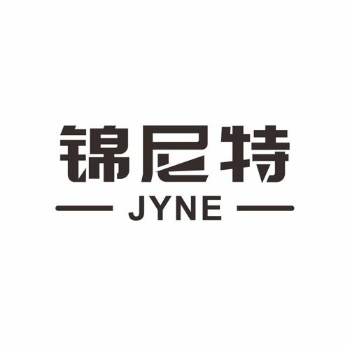 锦尼特JYNE