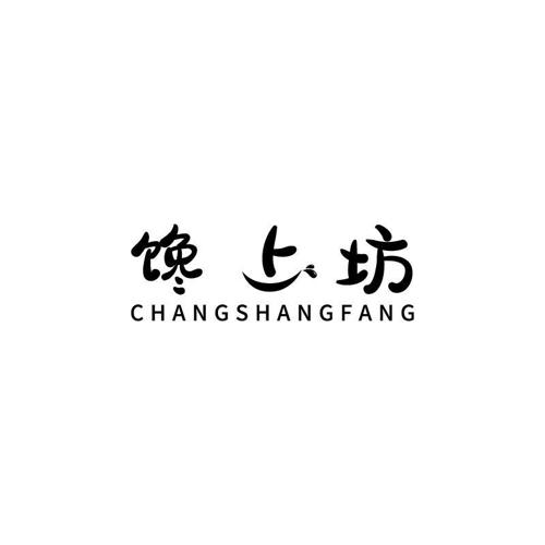 馋上坊CHANGSHANGFANG