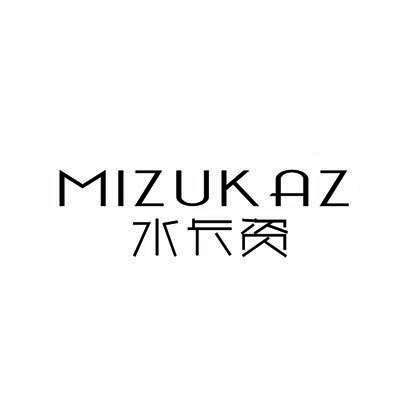 水卡资MIZUKAZ