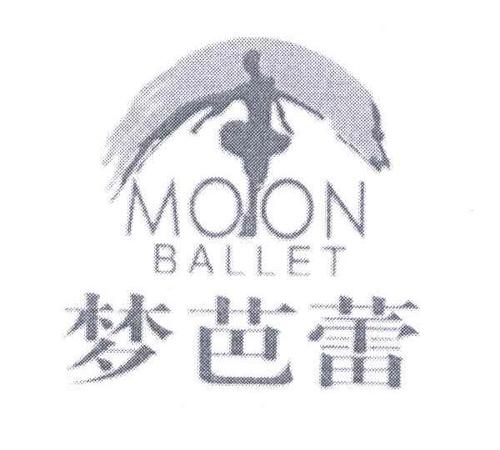 梦芭蕾MOONBALLET