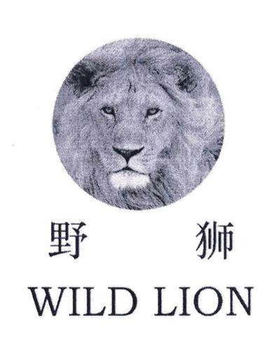 野狮WILDLION